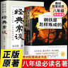 【正版全2冊】經(jīng)典常談+鋼鐵是怎樣煉成的 朱自清著 八年級下冊初二語文教材名著導(dǎo)讀推薦課外必閱讀散文書籍 曬單實拍圖