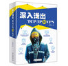 深入淺出TCP/IP和VPN 曬單實拍圖