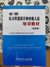 【官方旗艦店】全國壓力管道設(shè)計和審批人員培訓(xùn)教材（第四版）9787511443489 中國石化出版社 曬單實拍圖
