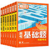 【科目齊全】騰遠(yuǎn)高考2026版高考基礎(chǔ)題新高考高考復(fù)習(xí)資料全國卷解題達(dá)人語文數(shù)學(xué)英語物理化學(xué)生物政治歷史地理真題卷模擬卷高三第一輪二輪三輪總復(fù)習(xí)教材全部知識同步講解訓(xùn)練題練習(xí)冊高考復(fù)習(xí)資料騰遠(yuǎn)旗艦店  曬單實(shí)拍圖