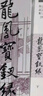 （2019新版）梁羽生作品集 龍鳳寶釵緣（28-29）（套裝共2冊） 小說 曬單實拍圖