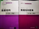 數(shù)據(jù)結(jié)構(gòu) 嚴(yán)蔚敏 C語言版+數(shù)據(jù)結(jié)構(gòu)題集 吳偉民 大學(xué)計(jì)算機(jī)考研教材教程 數(shù)據(jù)結(jié)構(gòu)與算法 曬單實(shí)拍圖