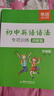 【易蓓】初中英語語法與詞匯知識大全專項練習(xí)重點攻關(guān)語法篇訓(xùn)練題練習(xí)冊習(xí)題冊語法書2025新版 初中語法專項（講解篇+練習(xí)篇） 曬單實拍圖