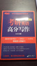 新東方備考2026考研英語大綱詞匯5500 考研單詞書 英語一二 2026考研英語詞匯 可搭考研真相黃皮書長難句田靜句句真研 2026大綱詞匯5500+高分寫作 曬單實(shí)拍圖