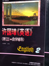 許國璋英語（第2冊(cè)）（1992年重印本）（附自學(xué)輔導(dǎo)） 曬單實(shí)拍圖