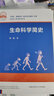 生命科學(xué)簡史 曬單實(shí)拍圖