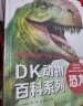 DK动物百科系列：恐龙+虫+鱼+两栖爬行+濒危动物+鸟+爬行动物（7本套装）刘媛媛推荐 实拍图