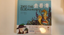 去看海：蔚藍深處有什么 英國博物繪本 中英雙語(yǔ) 1-6歲 幼兒讀物 綠色環(huán)保印刷 曬單實(shí)拍圖