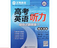 2025/6艾斯英語高中英語聽力模擬試題精編基礎(chǔ)/提升/下強(qiáng)化訓(xùn)練直通高考 提升訓(xùn)練 曬單實(shí)拍圖