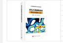 [按需印刷]多孔介質(zhì)細觀(guān)流動(dòng)理論及模擬方法/朱維耀，王玉普，鄧慶軍 科學(xué)出版社 曬單實(shí)拍圖