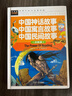 中國神話(huà)故事　中國寓言故事 中國民間故事（注音彩圖版）小學(xué)生一二三年級6-7-8歲課外閱讀少兒童話(huà)睡前故事書(shū) 曬單實(shí)拍圖