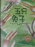 點讀版 五只兔子平裝軟皮封面 海豚繪本花園米拉洛貝百年精選圖畫書3-6歲兒童童話故事書幼兒園中大班睡前繪本圖畫書 支持老版小猴皮皮小雞球球豚小蒙點讀筆需另外購 曬單實拍圖