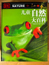 包郵 DK兒童大百科（套裝5冊(cè)）DK兒童地理大百科 DK兒童太空大百科 DK兒童科學(xué)大百科 DK兒童動(dòng)物大百科 DK兒童自然大百科 曬單實(shí)拍圖