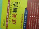 備考2026護(hù)士執(zhí)業(yè)資格考試博傲教育傲視密卷過關(guān)解讀護(hù)考教材精點(diǎn)精選題集刷題搶分卷全國護(hù)士職業(yè)資格考試書歷年真題模擬試卷題庫備考25 護(hù)士----博傲【過關(guān)精點(diǎn)】考點(diǎn)總結(jié)書 曬單實(shí)拍圖
