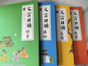 【當(dāng)當(dāng)】文言日誦(4冊(cè))  “日有所誦”小學(xué)文言版，親近母語(yǔ)給小學(xué)生的文言誦本 365篇經(jīng)典文言文 鑄造母語(yǔ)根基 曬單實(shí)拍圖