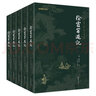 徐霞客游記 （全五冊）謙德國學(xué)文庫全本全注全譯 曬單實拍圖