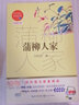 蒲柳人家（初中語文配套閱讀·新版） 曬單實(shí)拍圖