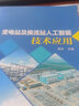 變電站及換流站人工智能技術(shù)應(yīng)用 曬單實(shí)拍圖