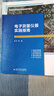 官方正版 高速電路設計實(shí)踐 正版 電子、電工 書(shū) 王劍宇,蘇穎 著(zhù) 電子工業(yè)出版社 曬單實(shí)拍圖