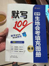 金太陽(yáng)2025初中生地會(huì )考填充圖冊默寫(xiě)100通用版初二生物地理會(huì )考真題知識點(diǎn)大全初中七八年級地生考點(diǎn) 生地會(huì )考填充圖冊【生物+地理】 初中通用 曬單實(shí)拍圖