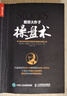 正版新書(shū) 股票大作手操盤(pán)術(shù)：融合時(shí)間和價(jià)格的利弗莫爾準(zhǔn)則（丁圣元 譯） 曬單實(shí)拍圖
