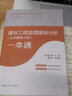 2023年監理工程師考試用書(shū) 建設工程監理案例分析（土木建筑工程）一本通 曬單實(shí)拍圖