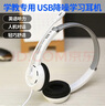 電音DT326頭戴式電腦筆記本耳機(jī) 小巧耳機(jī) 網(wǎng)課學(xué)習(xí)辦公話務(wù)在線教育聽(tīng)力人機(jī)對(duì)話 降噪帶麥克風(fēng)雙耳 白色-USB插頭-降噪電腦筆記本用 曬單實(shí)拍圖
