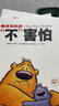 別怕試一試 對小學社交霸凌說不系列 特魯?shù)稀ぢ返戮S格 著 幫助孩子消除焦慮不安全感克服膽小害羞親子共讀溫馨繪本社會交際情感學習書籍 曬單實拍圖