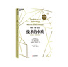 【湛廬】布萊恩·阿瑟套裝:復(fù)雜經(jīng)濟(jì)學(xué)+技術(shù)的本質(zhì)  共2冊(cè) 海爾集團(tuán)創(chuàng)始人、全球50大管理思想家終身成就獎(jiǎng)獲得者張瑞敏推薦 曬單實(shí)拍圖