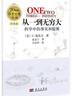從一到無(wú)窮大+物理世界奇遇記+奇妙的物理學(xué)+啊哈,靈機一動(dòng)+啊哈,原來(lái)如此（套裝共5冊） 曬單實(shí)拍圖