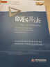 創(chuàng)新算法 TRIZ 系統(tǒng)創(chuàng)新和技術(shù)創(chuàng)造力 圖書 曬單實(shí)拍圖