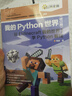 我的Python世界（修訂版）玩《Minecraft我的世界》學Python編程 曬單實拍圖