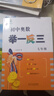 2024版初中奧數(shù)舉一反三 七年級(jí)八年級(jí)九年級(jí)數(shù)學(xué)思維訓(xùn)練 數(shù)學(xué)競(jìng)賽真題大全練習(xí)題解題方法與技巧 【七年級(jí)】奧數(shù)舉一反三 曬單實(shí)拍圖