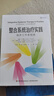 整合系統(tǒng)治療實(shí)踐 臨床工作者指南 (美)威廉·P.羅素,(美)道格拉斯·C.布瑞林,(美)巴哈雷·薩赫比 著 朱琴怡,李毓,陳筱迪 編 中國(guó)輕工業(yè)出版社 書(shū)籍 圖書(shū) 曬單實(shí)拍圖