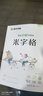 墨點字帖 米字格方格紙鋼筆練字本兒童小學(xué)生練字紙書法紙書寫紙練習(xí)紙全國標(biāo)準(zhǔn)統(tǒng)一小學(xué)生生字本學(xué)生護(hù)眼本 曬單實拍圖