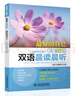 每天5分鐘雙語(yǔ)晨讀晨聽(tīng)·超好的自己（3500詞匯量） 曬單實(shí)拍圖