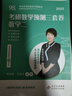 官方旗艦店【李艷芳39年真題】2026李艷芳真題解析考研數學(xué)一數二數三真題解析1987-2025年試卷版歷年考研數學(xué)真題解析數學(xué)二數學(xué)三真題卷李艷芳3套卷 2026李艷芳3套卷 數學(xué)二【現貨】 曬單實(shí)拍圖
