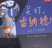樂(lè)樂(lè)趣3-6歲兒童習(xí)慣養(yǎng)成繪本（套裝4冊(cè)）：一路順風(fēng) 便便+因?yàn)槲矣幸粋€(gè)懶朋友+關(guān)燈，雷納德+學(xué)會(huì)擁抱 曬單實(shí)拍圖