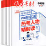 作文素材中考版雜志2025年1-8月新【另有全年/半年訂閱可選】課堂內(nèi)外初中學生創(chuàng)新作文素材初中版時文精粹非2024過刊 【全年訂閱12期】25年7月-26年6月 送2個本 曬單實拍圖