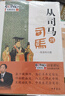 從司馬到司馬：西晉的歷程---百家講壇書(shū)系 曬單實(shí)拍圖