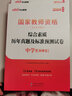中公教育教資考試資料2025教師資格證考試用書初中高中教資歷年真題試卷預(yù)測卷：教育知識與能力教資初中高中語文數(shù)學(xué)英語等中學(xué)公共科目通用 曬單實拍圖