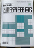 建筑細部(2023.5期)(建筑與氣候保護+空間節約)(景觀(guān)與建筑設計系列) 曬單實(shí)拍圖