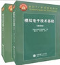 正版 模擬電子技術(shù)基礎童詩(shī)白/華成英第四版第4版 教材+學(xué)習解答 清華大學(xué) 模擬電子技術(shù) 高等教育出 曬單實(shí)拍圖