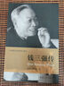 錢(qián)三強傳 曬單實(shí)拍圖