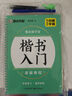 墨點(diǎn)字帖 楷書(shū)入門基礎(chǔ)教程 墨點(diǎn)練字寶 楷書(shū)凹槽練字帖初學(xué)者專用反復(fù)練習(xí)臨摹寫字帖 曬單實(shí)拍圖