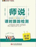 2025新教材新版師說(shuō)高二選修語(yǔ)文數學(xué)英語(yǔ)物理化學(xué)生物政治地 語(yǔ) 化學(xué)選修二物質(zhì)結構與性質(zhì)人教 曬單實(shí)拍圖