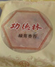 功德林月餅禮盒中秋蘇式素糕點(diǎn)心中華老字號(hào)上海特產(chǎn)送禮品功德靜緣640g 曬單實(shí)拍圖