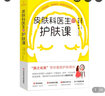 皮膚科醫(yī)生的護膚課 曬單實拍圖