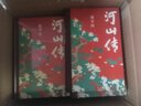 正版包郵 河山傳 賈平凹廢都暫坐后城市題材小說(shuō) 以農村青年和企業(yè)家兩個(gè)代表群體的命運來(lái)書(shū)寫(xiě)國家四十多年的發(fā)展歷程 作家出版社 9787521225655J 曬單實(shí)拍圖