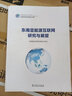 東南亞能源互聯(lián)網(wǎng)研究與展望 曬單實拍圖